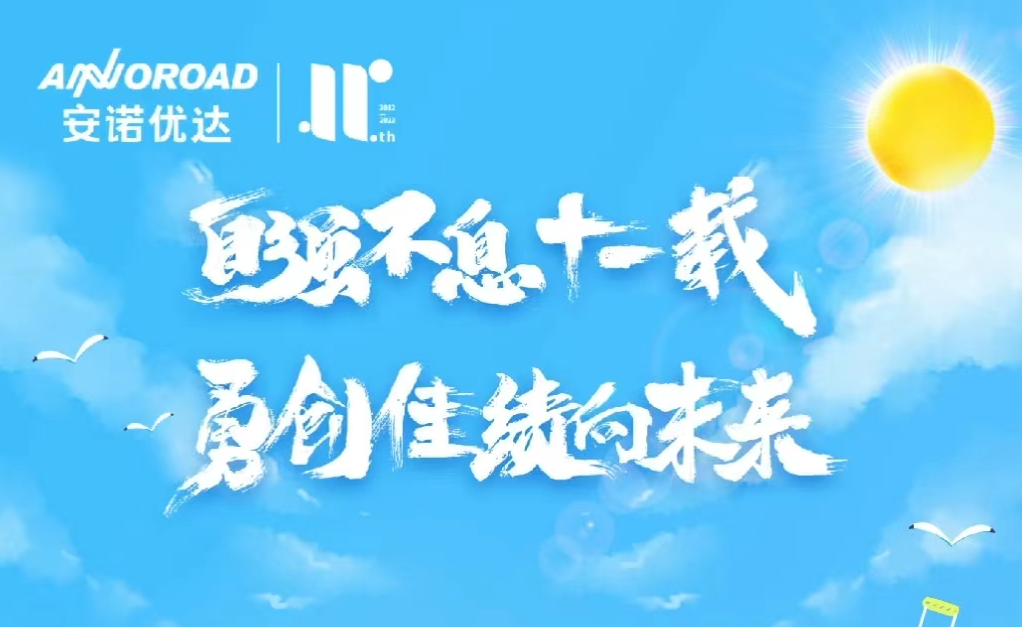 “自强不息十一载 勇创佳绩向未来”——尊龙凯时人生就博11周年生日快乐！