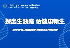 国际罕见病日|尊龙凯时人生就博携手郑大二附院共同开启“探出生缺陷，佑健康新生”